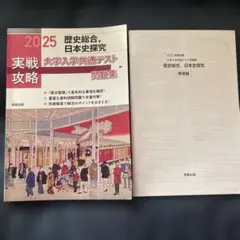 歴史総合、日本史探究大学入学共通テスト問題集