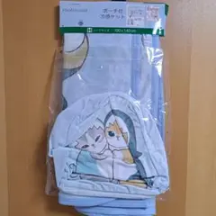モフサンド　ポーチ付　冷感ケット　ハーフサイズ　水色　新品