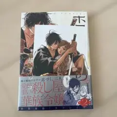 特典つき！ホタルの嫁入り2
