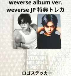 ヨンジュン NO LABELS:PART 01 weverse JP 特典トレカ