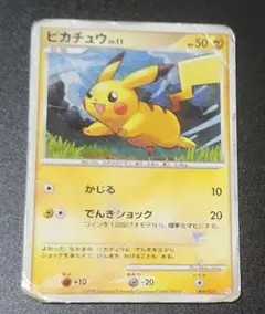 【PSA8】ピカチュウ　2005年マスターキット　004/015 PSA8】ピカチュウ 2005年マスターキット 004/015