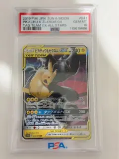 PSA10】 ピカチュウ＆ゼクロム GX RR 041/173 - メルカリ