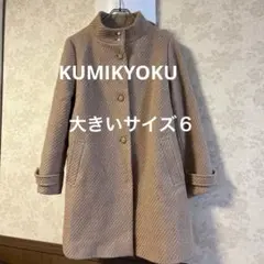 美品　大きいサイズ6 クミキョク　ツイードコート　日本製