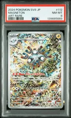 レアコイル AR PSA8 超電ブレイカー 112/106 - メルカリ