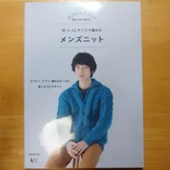 M・L・LLサイズで編めるメンズニット