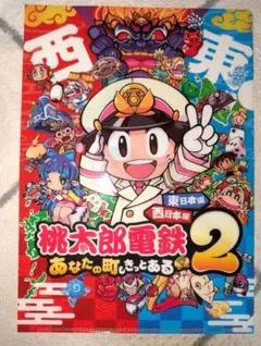 桃太郎電鉄2 キャラクターグッズ