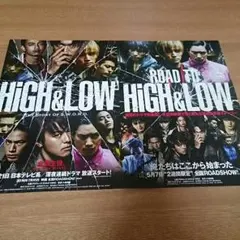 HIGH&LOW フライヤー