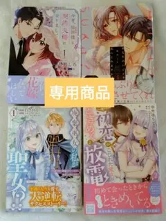 あなたのハジメテ、私にくれますか? 1