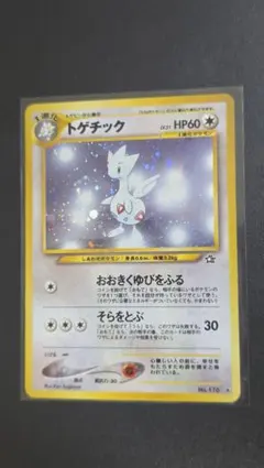 旧裏 トゲチック LV.31 ☆ホロ 金銀新世界へ 十字ホロあり - メルカリ