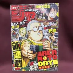 週刊少年ジャンプ2020年51号 サカモトデイズ 新連載 - メルカリ