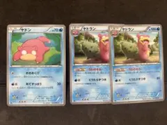 ポケモンカード　ヤドン　ヤドラン U BW4 ダークラッシュ 017/069