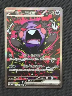 ポケモンカード モルペコex SAR 115/081 - メルカリ