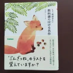 懐かしい名作16編　 　　教科書の泣ける名作