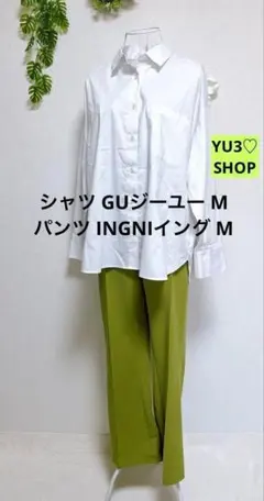 お得品！長袖シャツ ホワイト グリーンパンツのセットアップ M