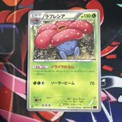 ラフレシア U XY7 バンデットリング 003/081