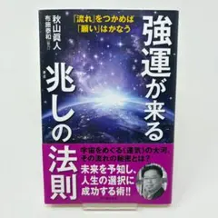 2026年最新】強運の法則の人気アイテム - メルカリ