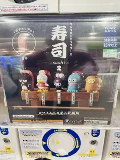 サンリオキャラクターズ寿司 2 【3体セット】