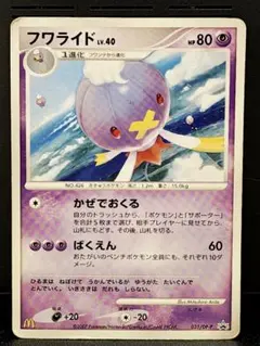 フワライドfb プロモ psa10 フワライドfb プロモ psa10 フワライド【プロモ】の価格・値段と買取