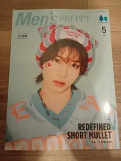 Men's PREPPY 5月号 表紙 中村嶺亜