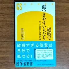 過敏で傷つきやすい人たち