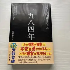 一九八四年 ジョージ・オーウェル
