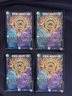 真気楼と誠偽感の決断 4枚セット パーフェクトペテンシー - メルカリ