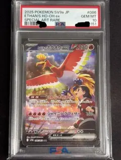 PSA10ヒビキのホウオウex UR スカーレット&バイオレット - メルカリ