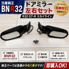 2026年最新】r33 ドアミラーの人気アイテム - メルカリ