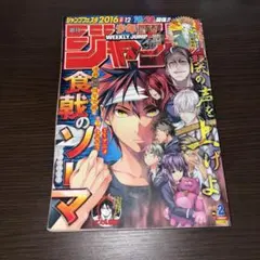 週刊少年ジャンプ 2012年52号 食戟のソーマ 新連載 - メルカリ
