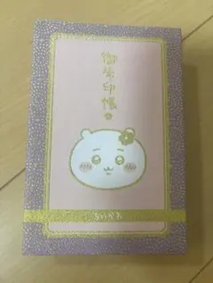 ちいかわ 御朱印帳