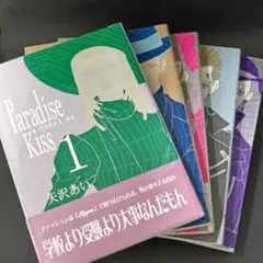 矢沢あい 全巻セット