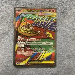 メガルチャブルex ポケモンカード