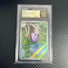 PSA10 ツタージャ AR 087/086 - メルカリ