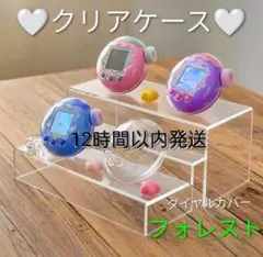 【新品】たまごっち パラダイス クリア ケース 3点セット ダイヤル　フォレスト