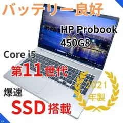 【第11世代 Corei5】HP Probook｜バッテリー良好｜高速SSD搭載のサムネイル