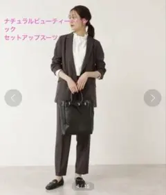 NATURAL BEAUTY BASIC スーツ上下　セットアップ　オフィス