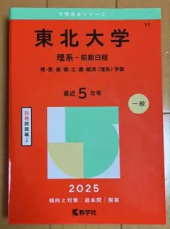 2025年最新】東北大学の人気アイテム - メルカリ