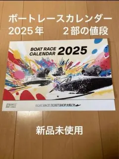 2025年最新】競艇カレンダー 2025の人気アイテム - メルカリ