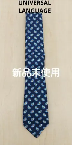 新品未使用 ユニバーサルランゲージ ネイビー 小紋 高級 ネクタイ シルク100のサムネイル