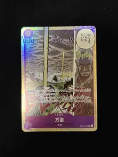 ワンピースカードゲーム 万雷 OP15-078 エネル - メルカリ