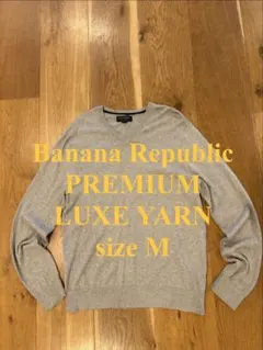 バナナリパブリック コットンニット シルク・カシミヤ混　size M