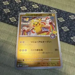 【お買い得】トウホクのピカチュウ PROMO 260/SVP 未開封】トウホクのピカチュウ PROMO (260/SV-P) [PROMO] の通販・買取