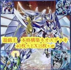 d272 ネオスペーシアン デッキ 遊戯王 本格構築済みデッキ ネオス