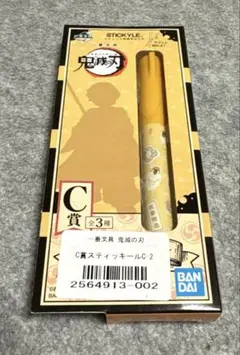 鬼滅の刃　一番文具　我妻善逸　スティッキール