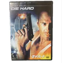 DVD ダイ・ハード DIE HARD
