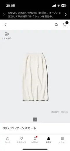 ユニクロ　3Dスフレヤーンスカート アイボリー