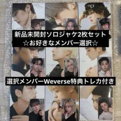 新品未開封 &TEAM MarkOnMeソロ盤2枚＋Weverse特典トレカ