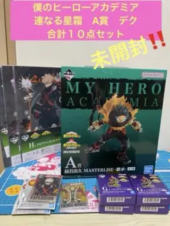 一番くじ　僕のヒーローアカデミア　連なる星霜　A賞　緑谷出久　まとめ売り