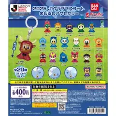 Jリーグ めじるしアクセサリー マリノス君