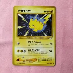 2026年最新】ピカチュウ旧裏025の人気アイテム - メルカリ